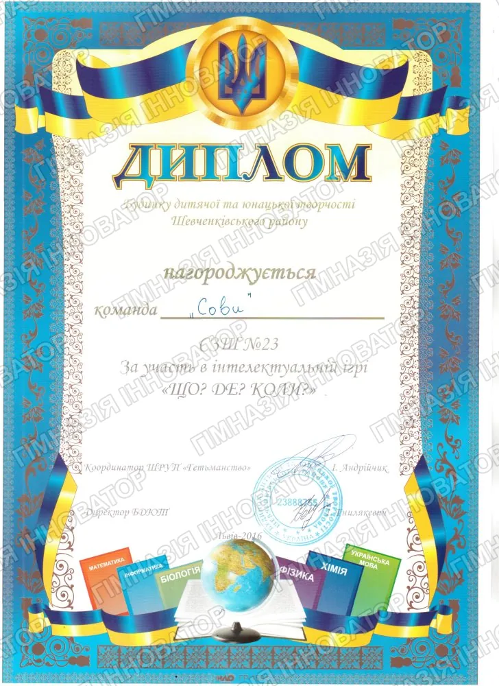 Інтелектуальна гра "Що?Де?Коли?"