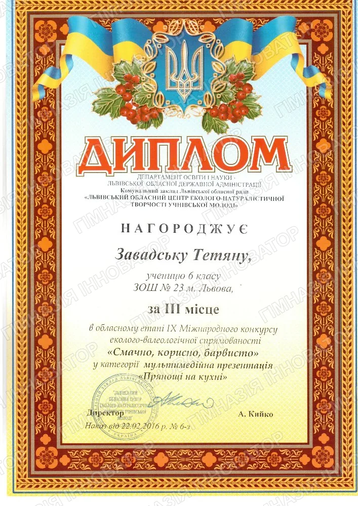 Вітаємо переможця в обласному етапі IX Міжнародного конкурсу "Смачно, корисно, барвисто"