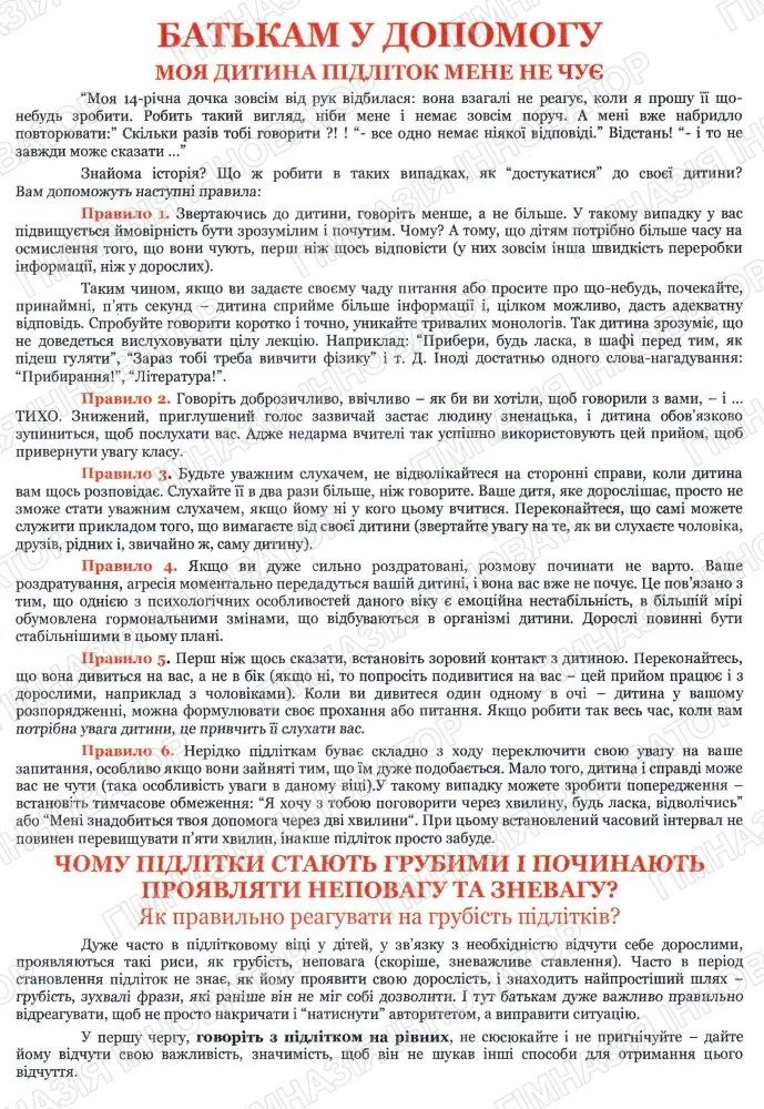 Батькам у допомогу