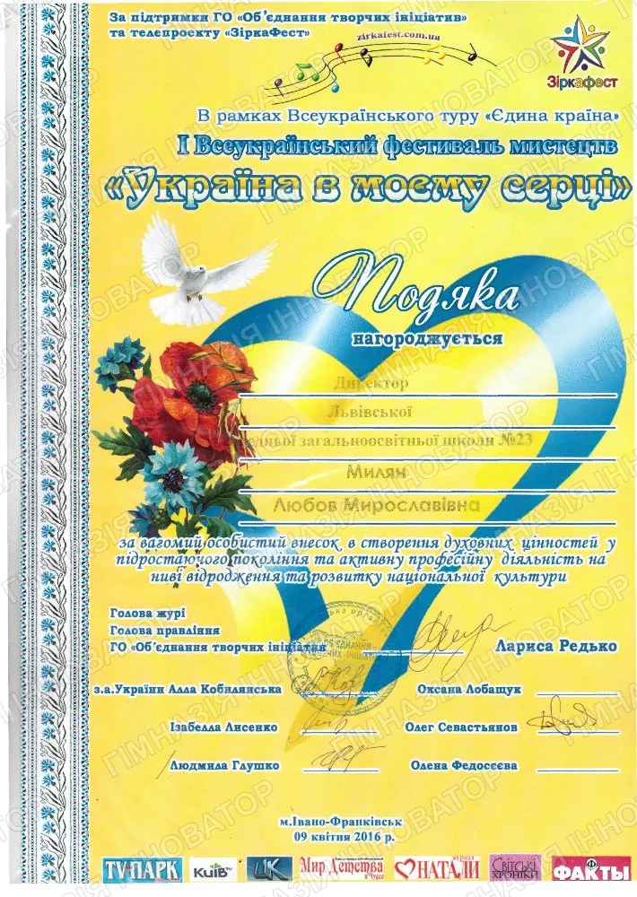 І Всеукраїнський фестиваль-конкурс "Україна в моєму серці"