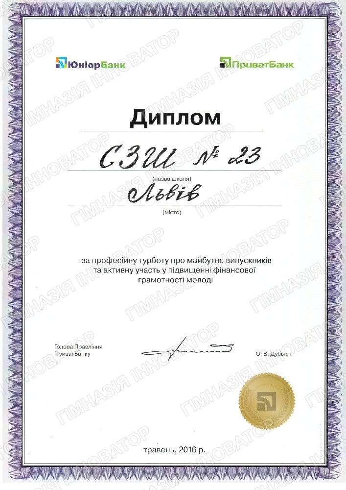 Диплом ПриватБанку