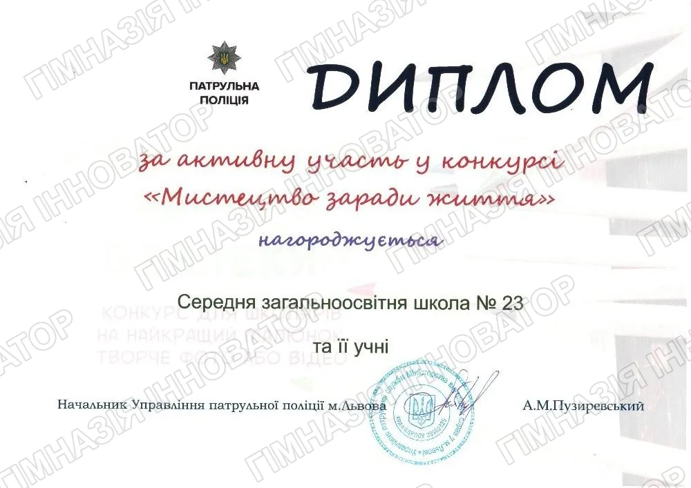Конкурс малюнків "Мистецтво заради життя" від Патрульної поліції Львова