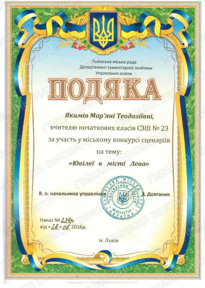 Міський конкурс "Ювілеї в місті Лева"