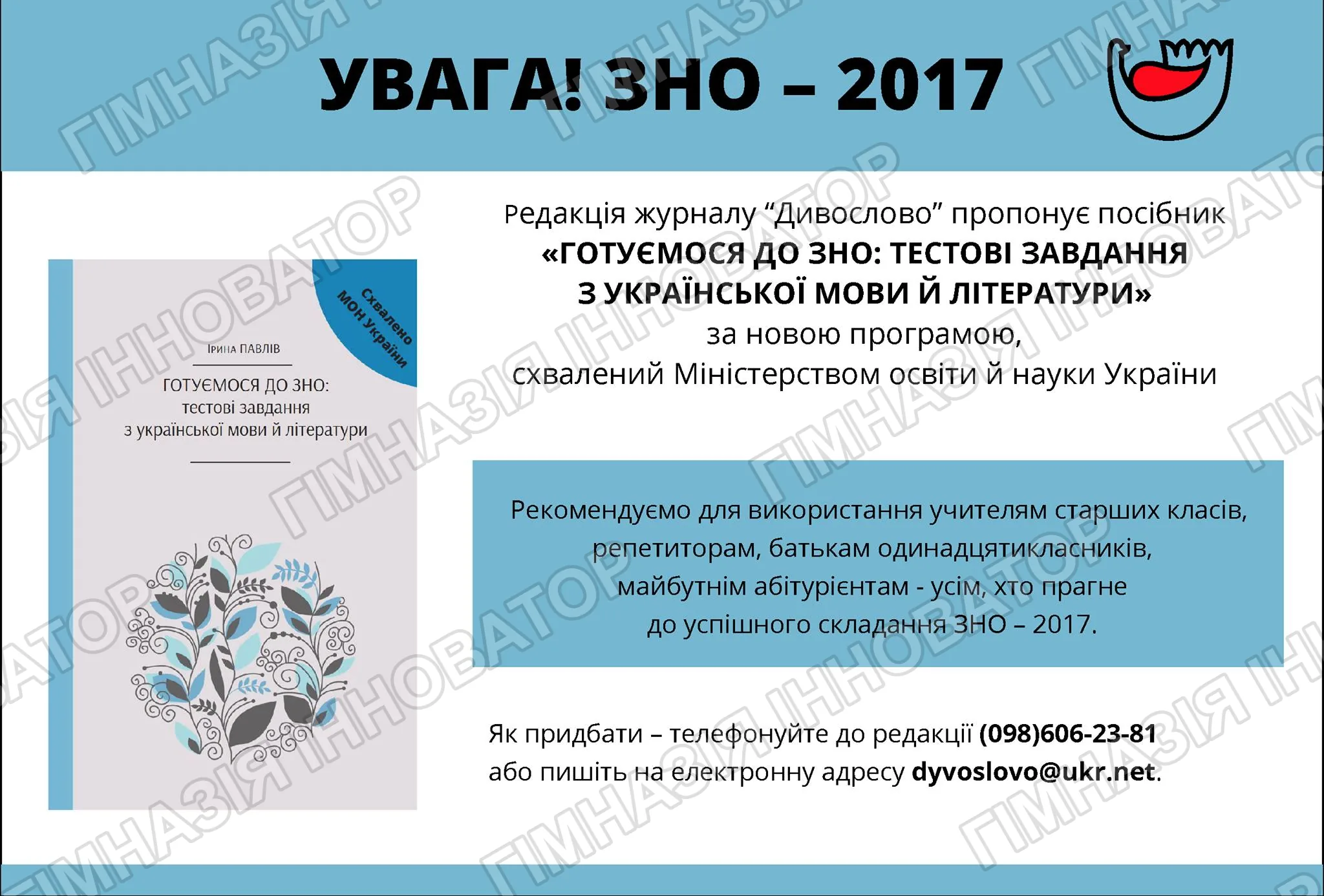 ЗНО-2017. Українська мова