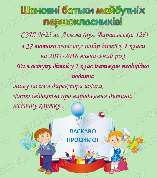 Набір у перший клас