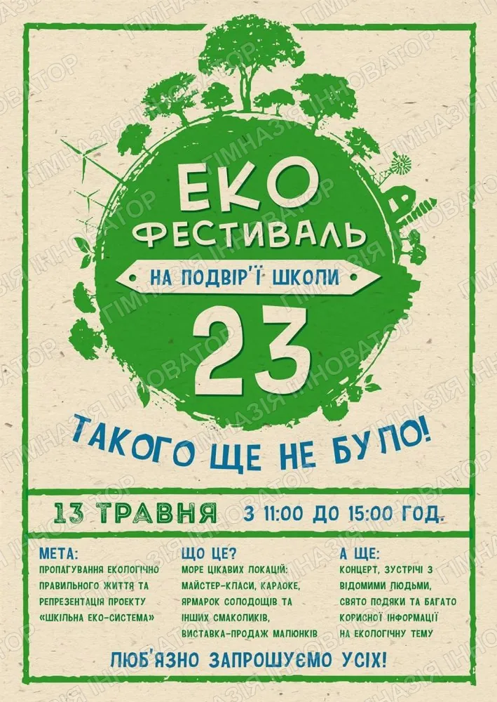Еко-фестиваль в еко-школі 23!